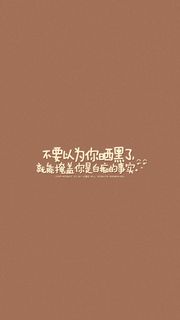 幽默自嘲非主流iphone手机壁纸 第一辑