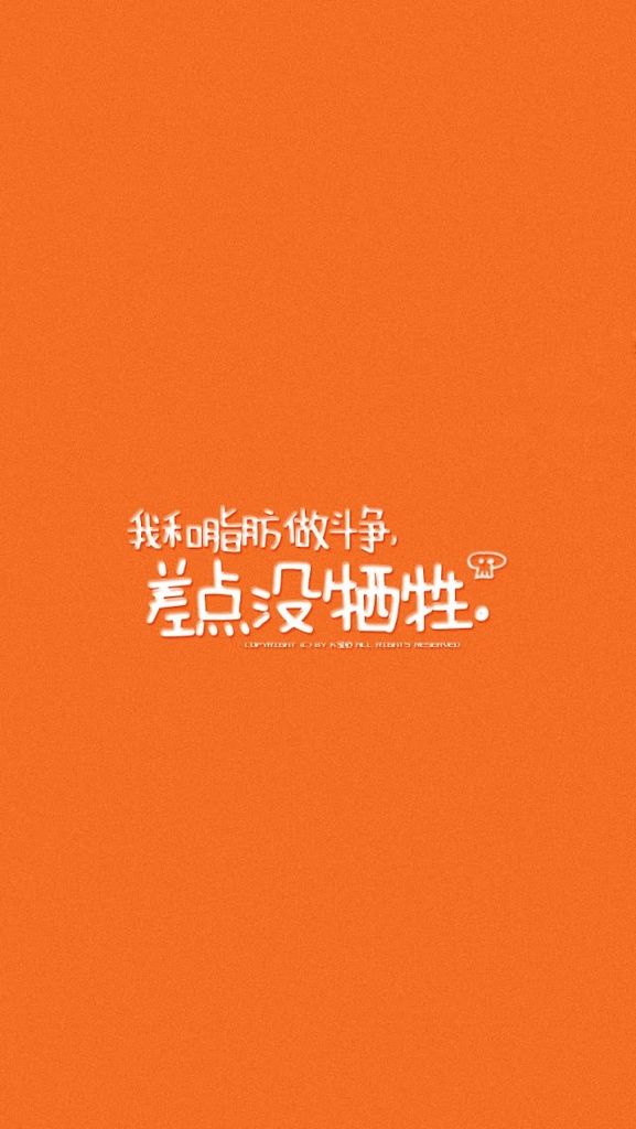 幽默自嘲非主流iphone手机壁纸 第一辑