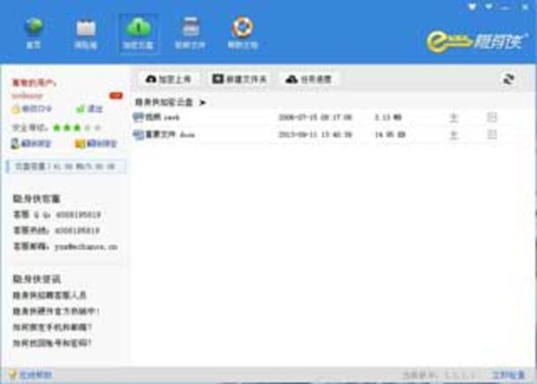隐身侠加密云盘_隐身侠永久免费版加密软件_隐身侠永久免费版加密软件